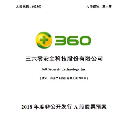 360上市受益股，时代见证与机遇垂青
