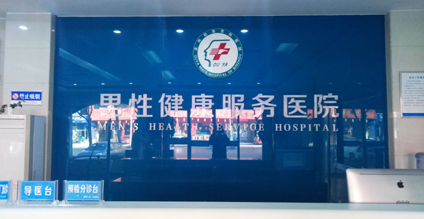 男科医生招聘最新消息速递，最新男科医师招聘信息汇总