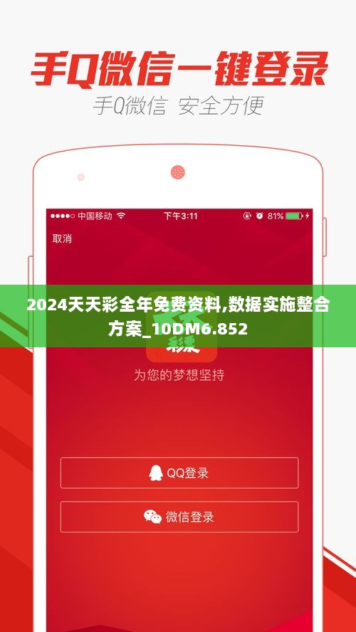 2024年天天彩免费资料,稳固执行方案计划_传承版57.901
