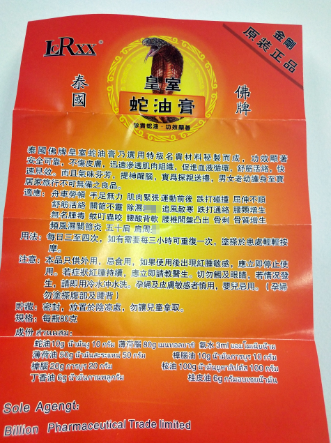 泰国蛇油膏价格揭秘，科技之光下的神奇产品体验