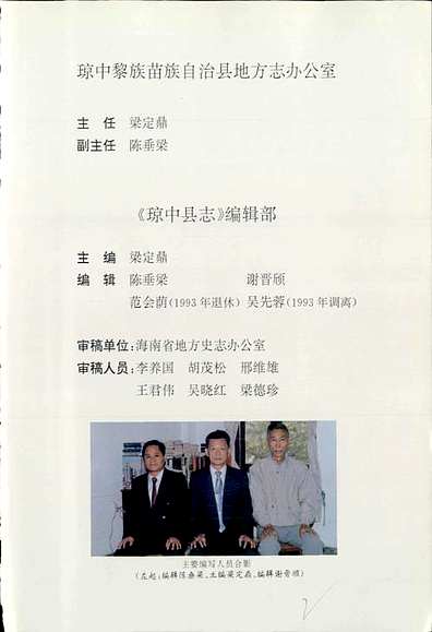 海南琼中领导层最新任免，新变化展望未来发展