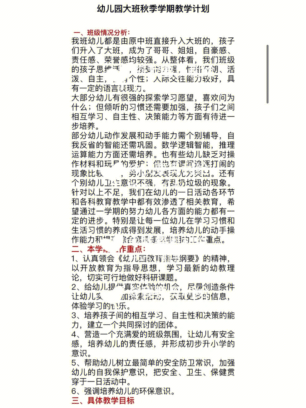 幼儿园最新教学，紧跟时代步伐，推进教育革新