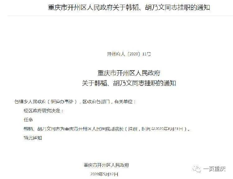 荣昌区领导层新变动及最新人事任免通知