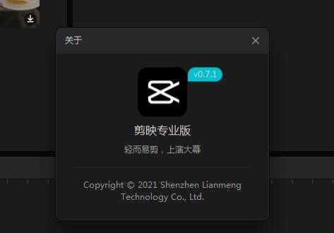 剪映最新版本——科技重塑视频创作,让生活瞬间闪耀