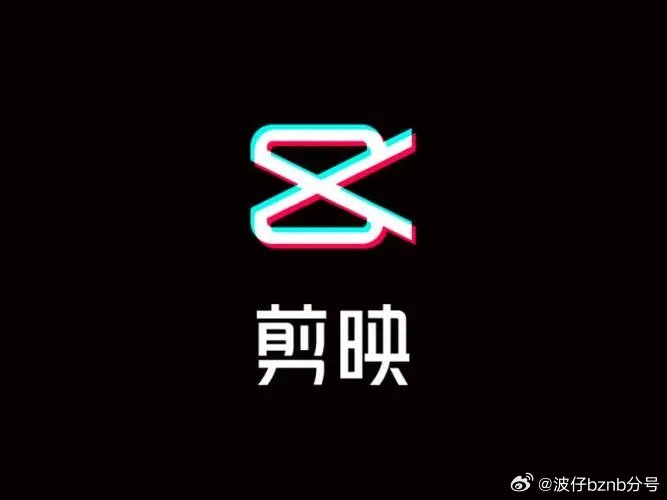 剪映最新版本——让生活瞬间闪耀